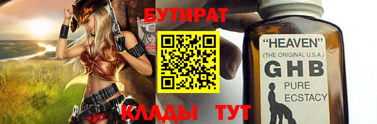 БУТИРАТ  Вход с VPN  Нижний Новгород  Бутират буратино 