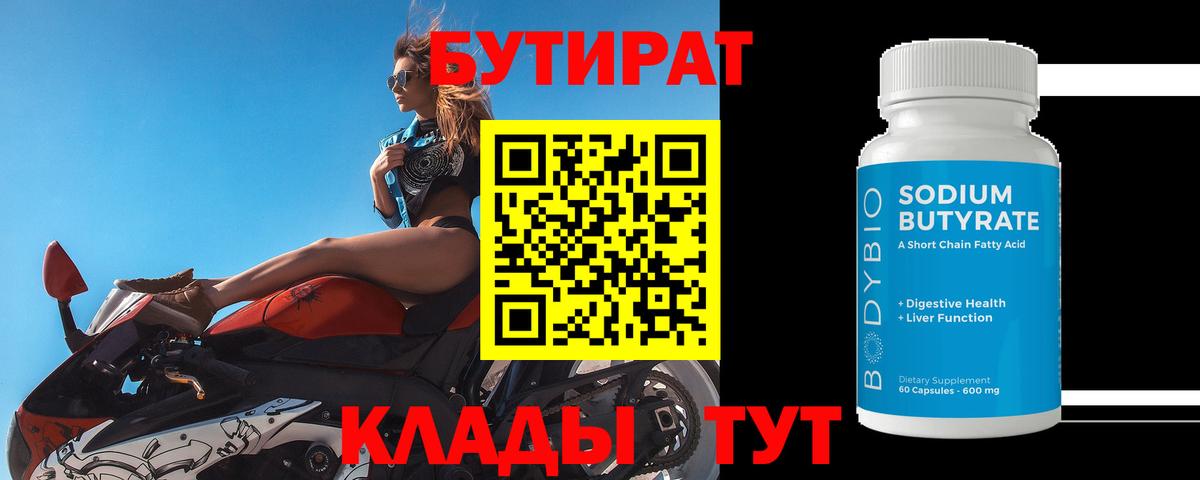БУТИРАТ GHB Нижний Новгород