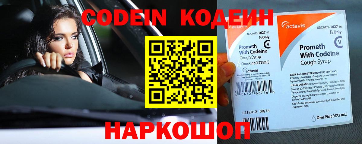 Нижний Новгород  Codein напиток Lean (лин)  Вход с VPN  Кодеин Purple Drank 