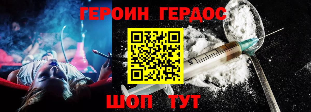 ГЕРОИН Heroin  Героин  Нижний Новгород  Вход с VPN 