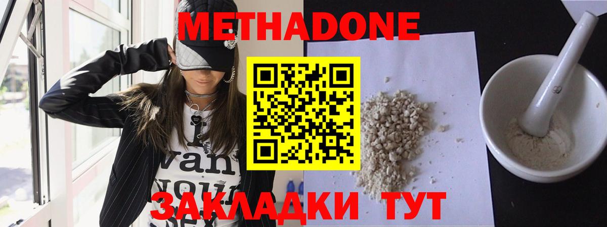 МЕТАДОН VHQ Нижний Новгород