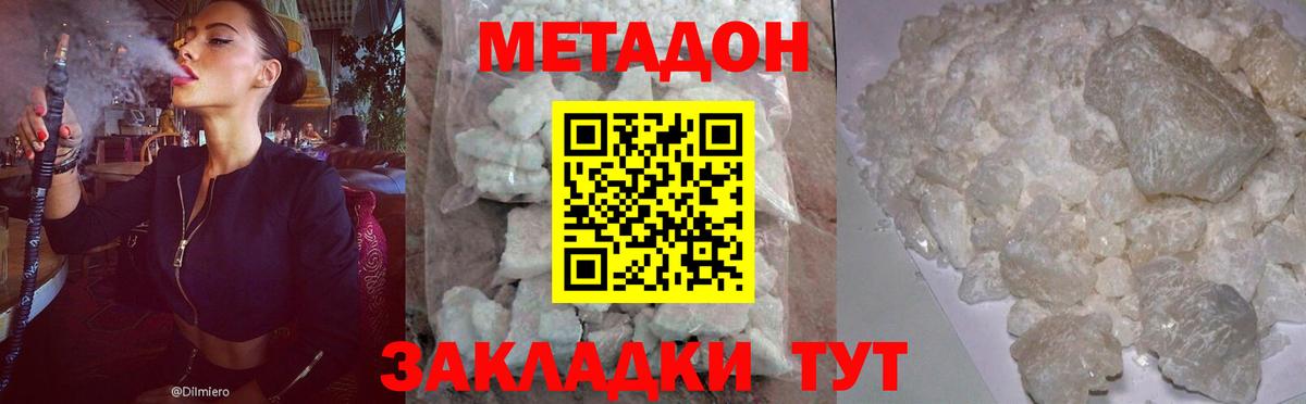 МЕТАДОН VHQ  Вход с VPN  Нижний Новгород  Метадон белоснежный 