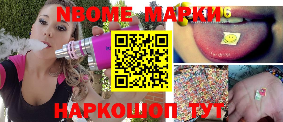Марки 25I-NBOMe 1,8мг Нижний Новгород