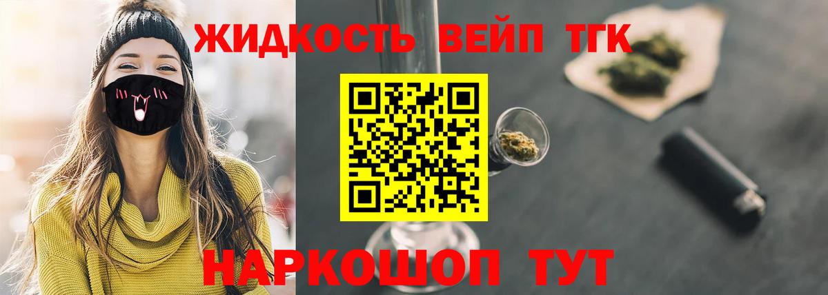 Дистиллят ТГК вейп Нижний Новгород